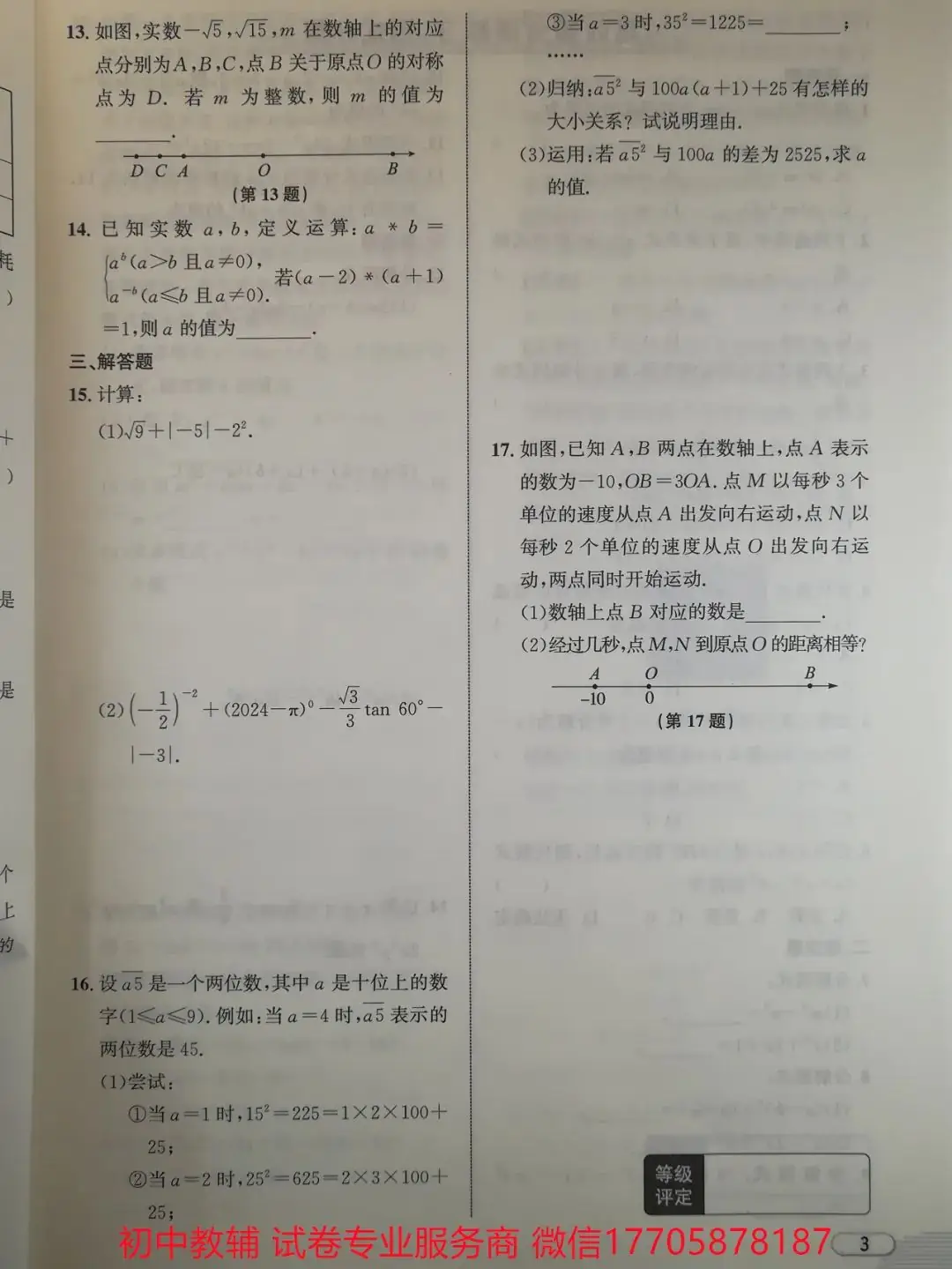 2024浙江中考 数学-第69张图片-四季读书网 2024浙江中考 数学-第69张图片-四季读书网