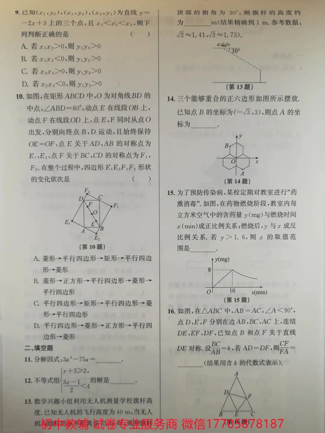 2024浙江中考 数学-第98张图片-四季读书网 2024浙江中考 数学-第98张图片-四季读书网
