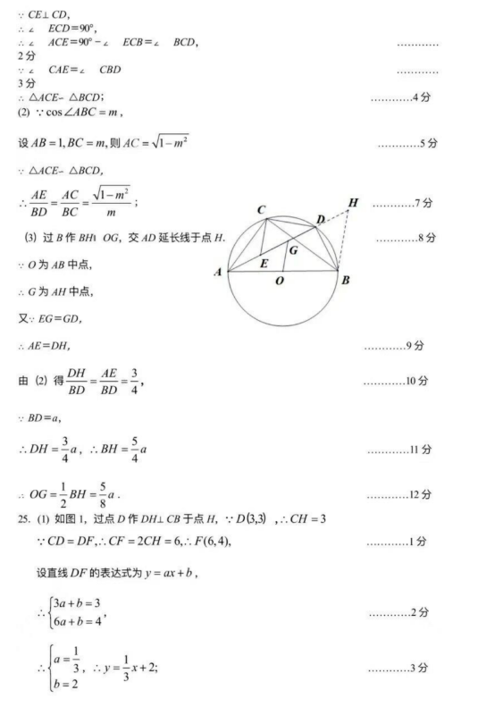 2024年广东南海区中考一模数学试题(含答案)-第12张图片-四季读书网
