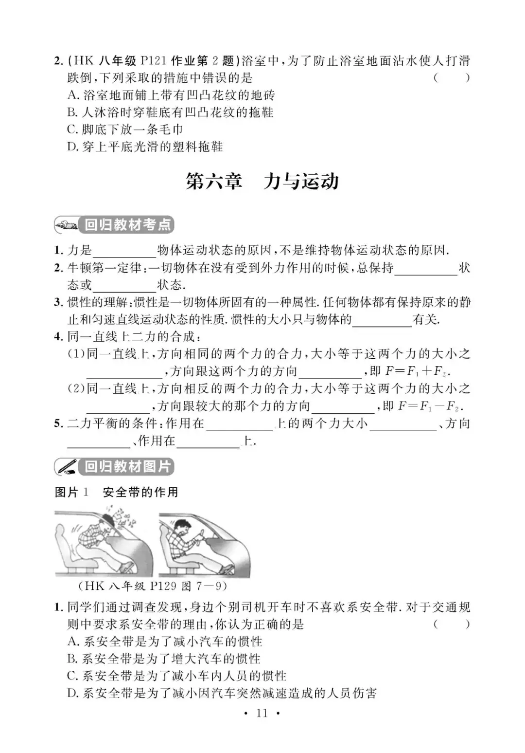中考物理考前回归教材填空(附答案)-第12张图片-四季读书网