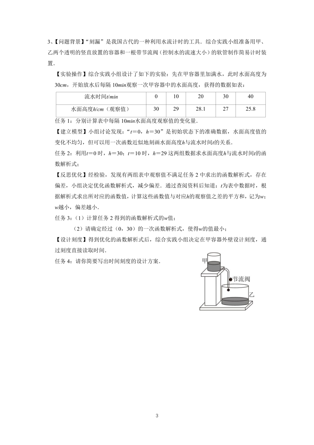 罗湖区中考备考“百师助学”课程之13讲:《一、二次函数与反比例函数应用题》---任平-第3张图片-四季读书网