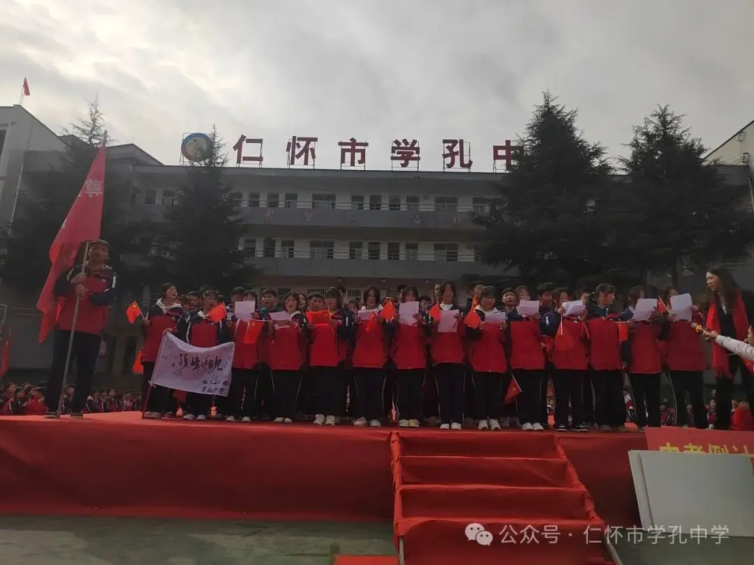 学孔中学举行中考冲刺百日誓师大会-第37张图片-四季读书网