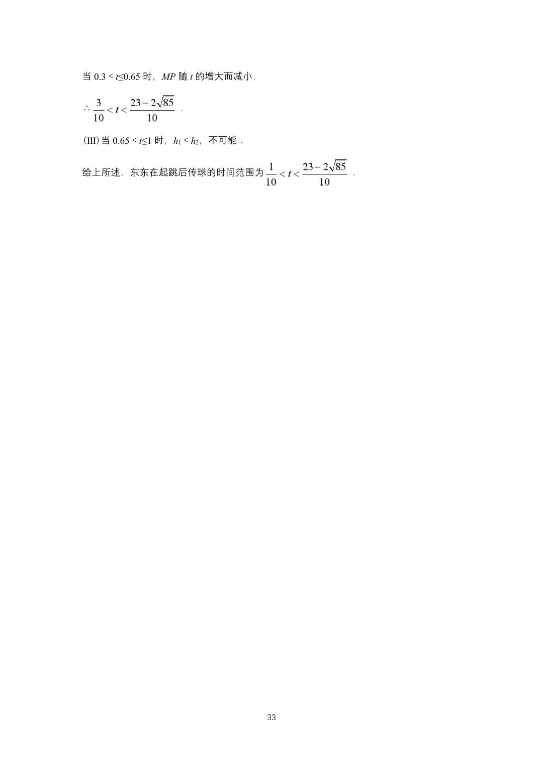 罗湖区中考备考“百师助学”课程之13讲:《一、二次函数与反比例函数应用题》---任平-第50张图片-四季读书网