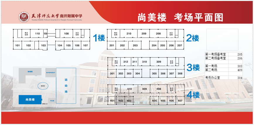 2024年高考英语听力机考南开区考点考场分布示意图-第11张图片-四季读书网 2024年高考英语听力机考南开区考点考场分布示意图-第11张图片-四季读书网