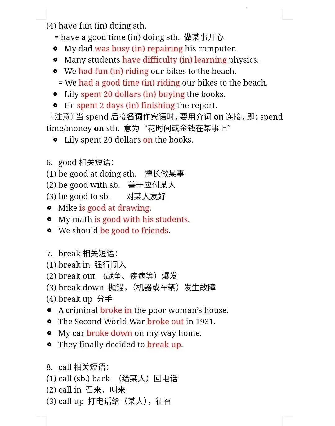 【中考英语】易错短语及习题,速速收藏!-第4张图片-四季读书网