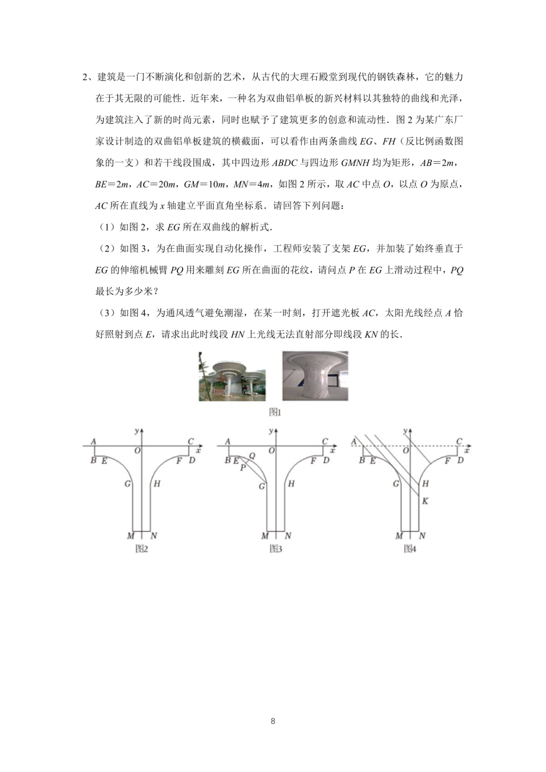 罗湖区中考备考“百师助学”课程之13讲:《一、二次函数与反比例函数应用题》---任平-第8张图片-四季读书网