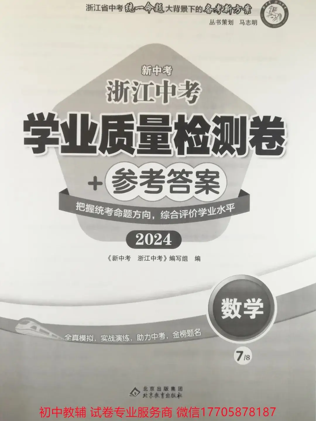 2024浙江中考 数学-第102张图片-四季读书网 2024浙江中考 数学-第102张图片-四季读书网
