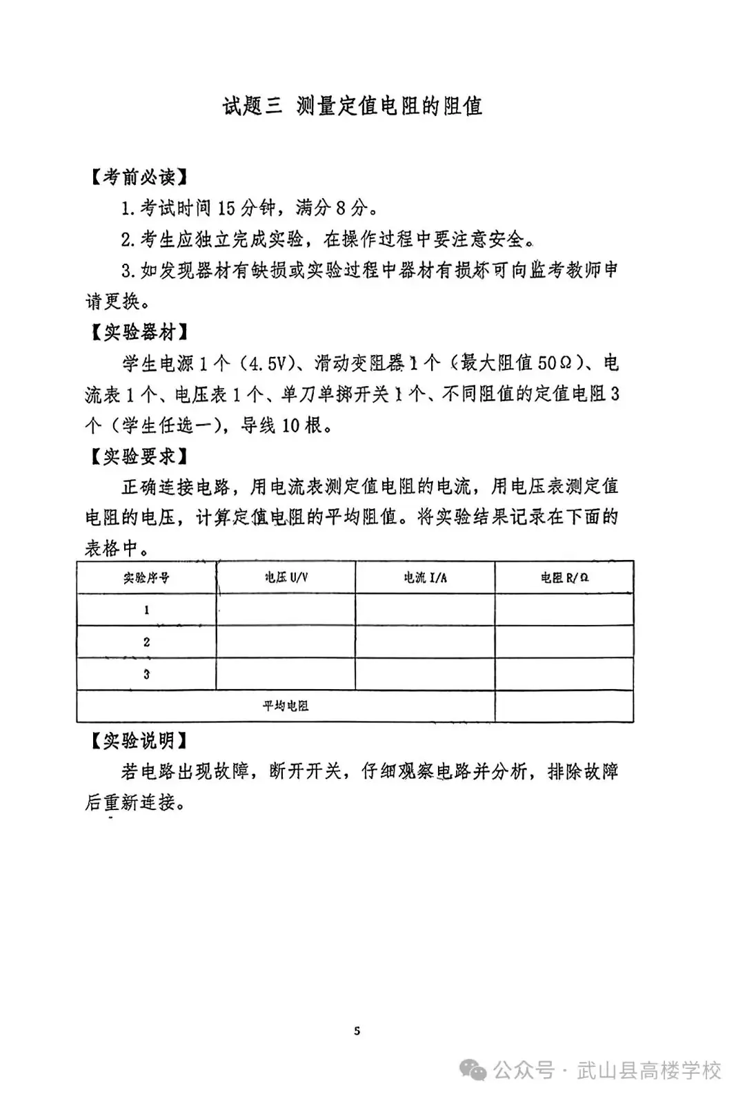 【聚焦中考】高楼学校‖《2024年天水市初中物理化学生物学实验操作考试试题及评分细则》-第7张图片-四季读书网