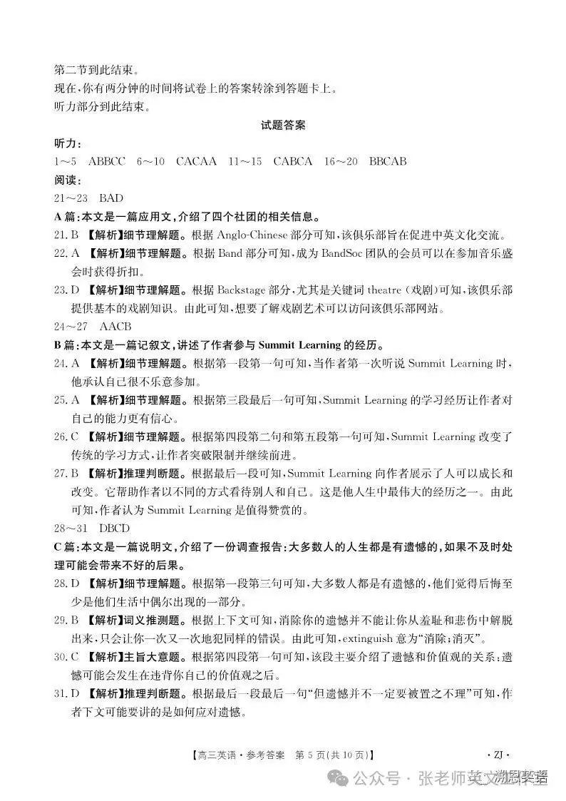 【高考】浙江强基联盟高三年级9月联考英语试题+答案-第12张图片-四季读书网