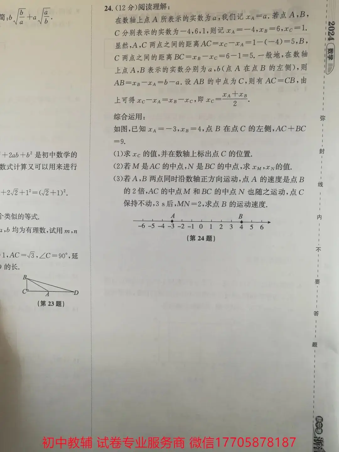 2024浙江中考 数学-第109张图片-四季读书网 2024浙江中考 数学-第109张图片-四季读书网