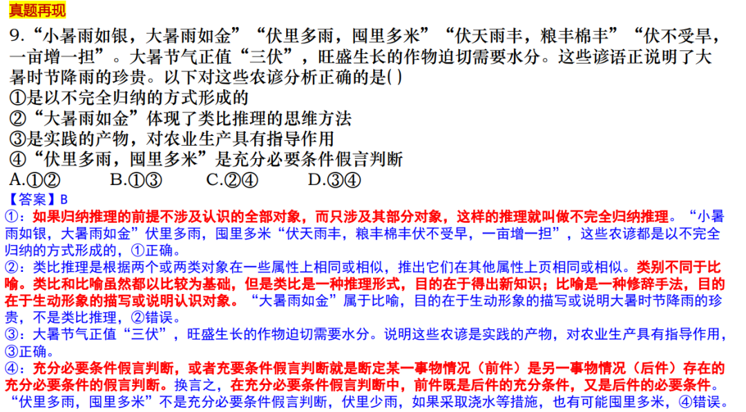 2024届高考政治二轮复习(2)-第25张图片-四季读书网