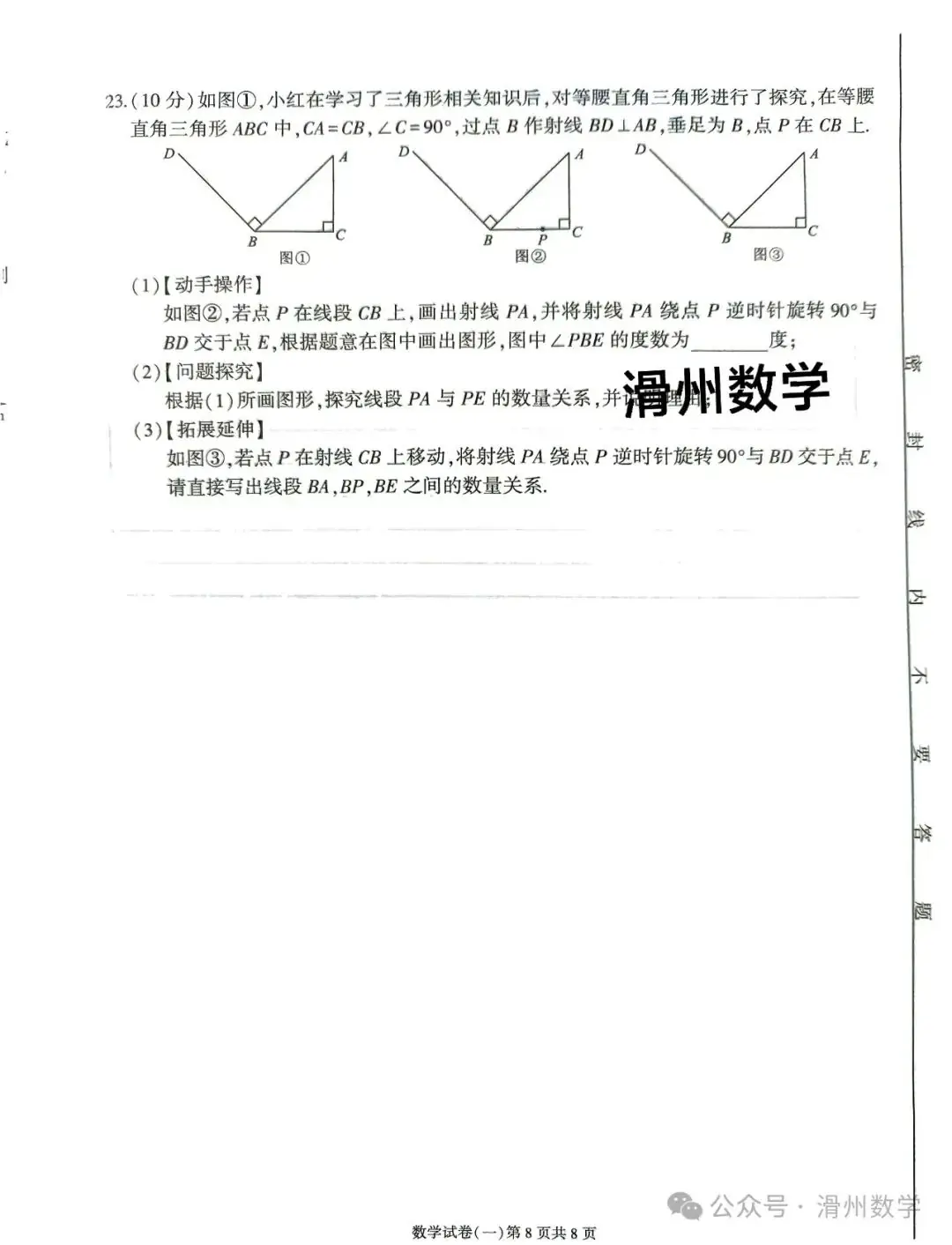 2024年河南中考数学导向总复习卷一-第8张图片-四季读书网