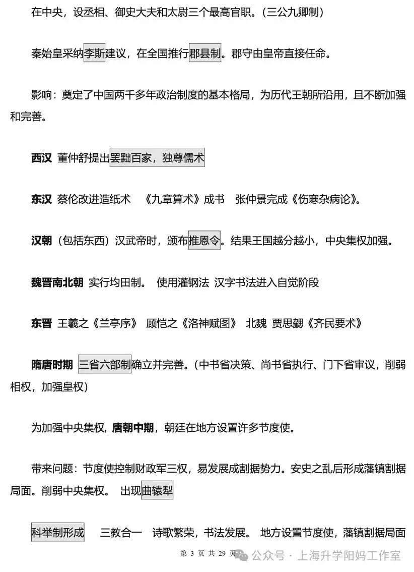 中考|最新复习资料!上海中考历史事件时间表(附考点)-第7张图片-四季读书网