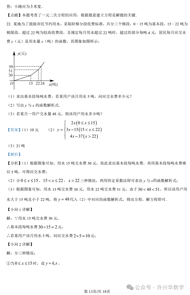 【中考专栏】2023年湖南师大附中双语实验学校中考一模数学试卷(教师详解版)-第15张图片-四季读书网
