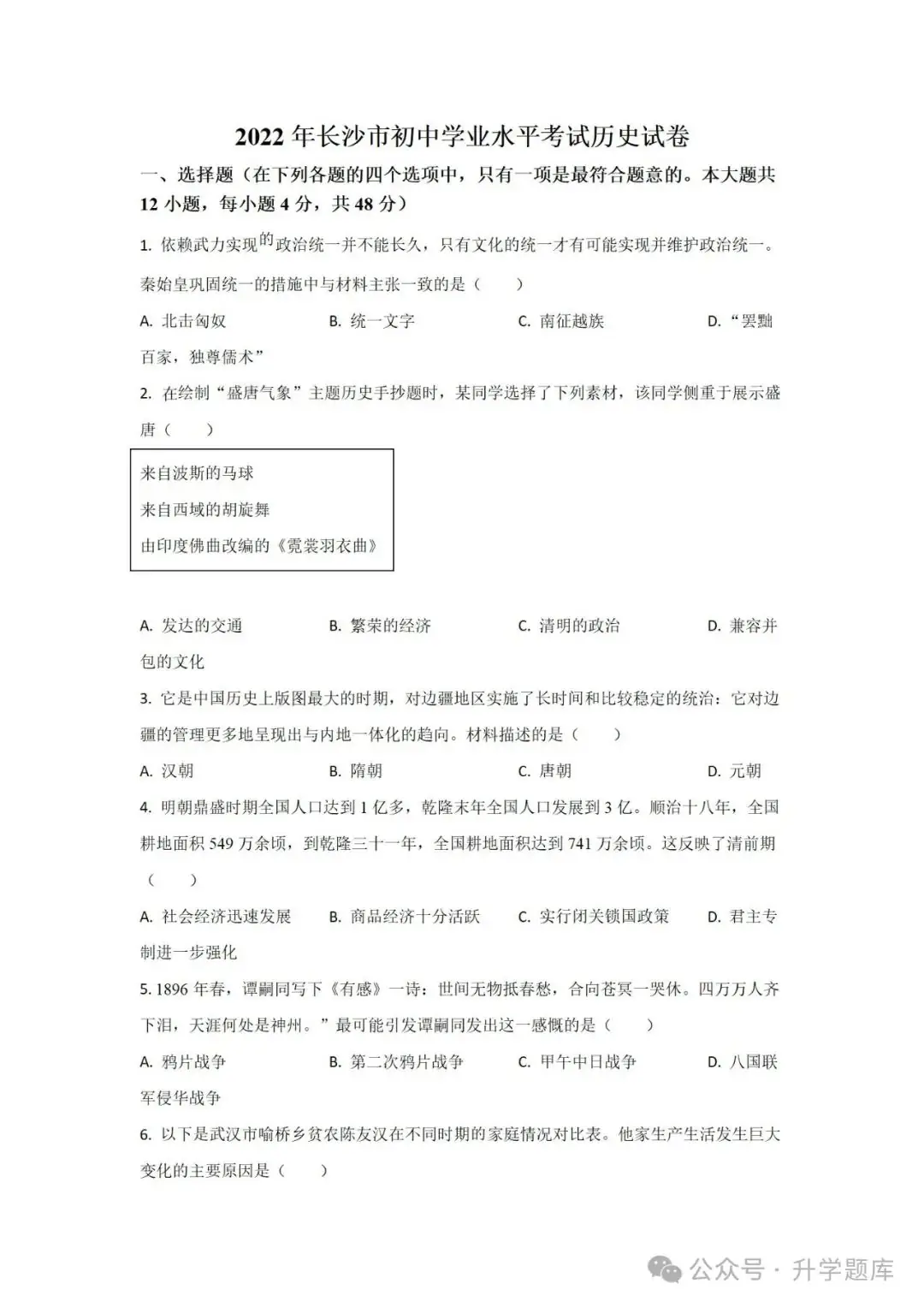 【中考刷题系列】——2014-2023年长沙中考历史试卷+答案解析(可下载打印)-第13张图片-四季读书网 【中考刷题系列】——2014-2023年长沙中考历史试卷+答案解析(可下载打印)-第13张图片-四季读书网