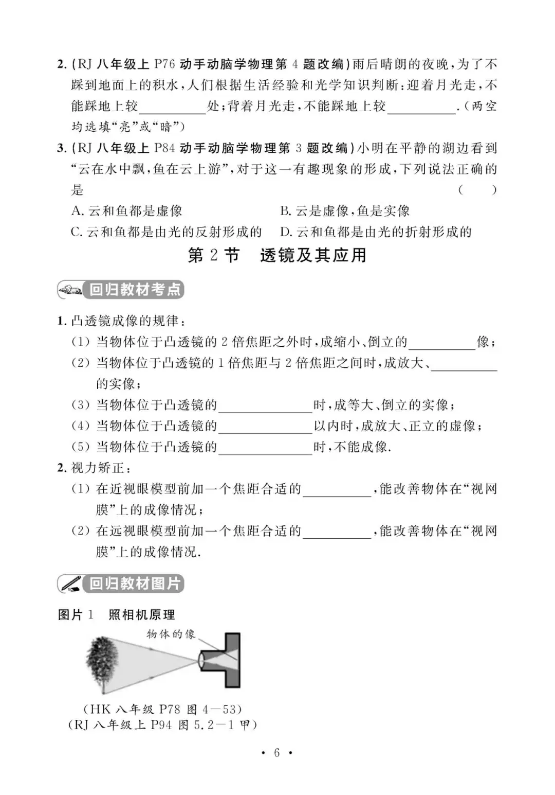 中考物理考前回归教材填空(附答案)-第7张图片-四季读书网