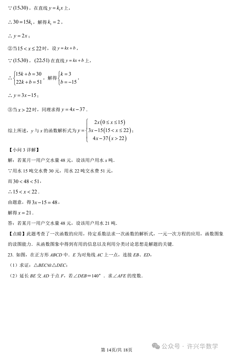 【中考专栏】2023年湖南师大附中双语实验学校中考一模数学试卷(教师详解版)-第16张图片-四季读书网