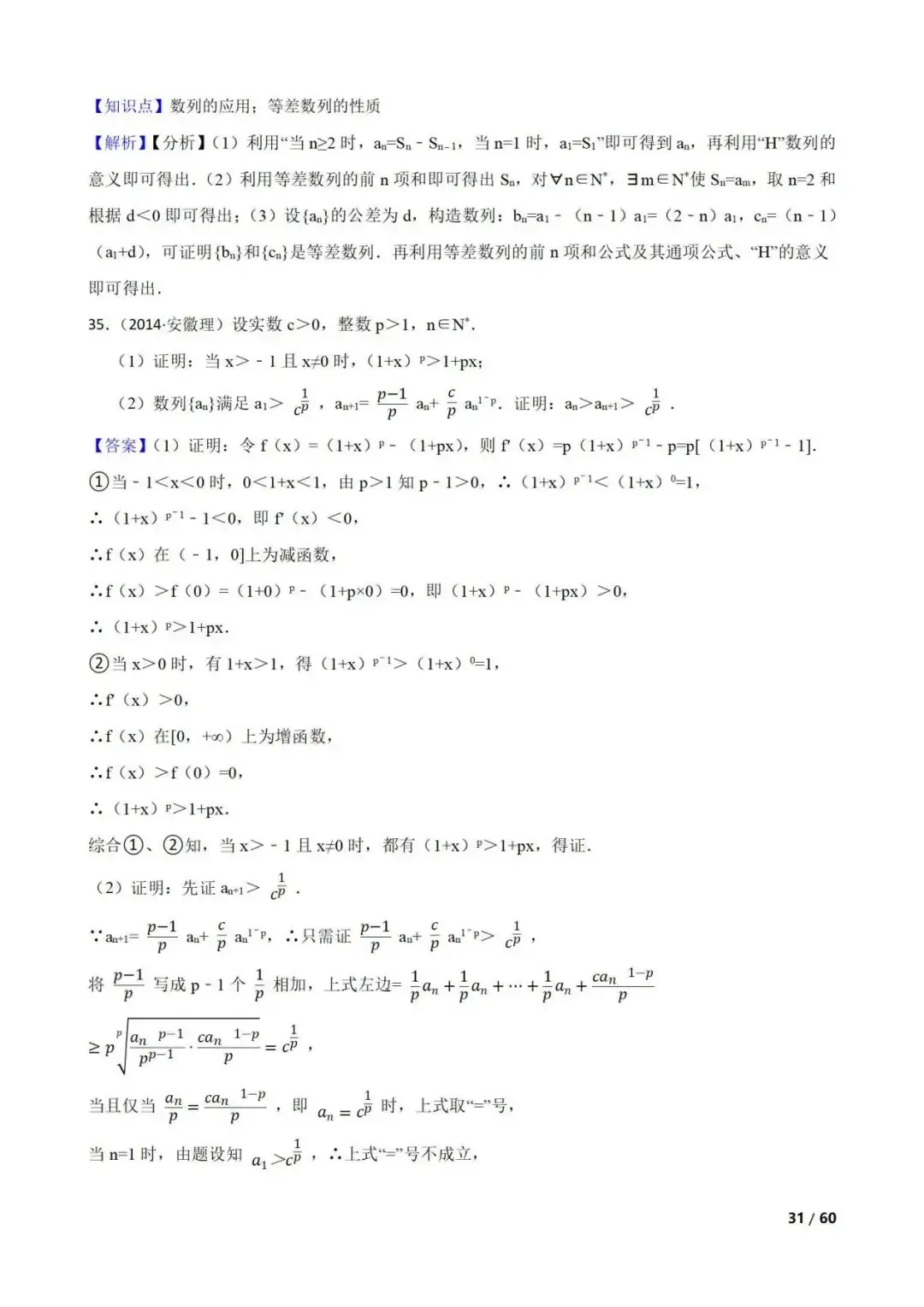 高考数学真题----60道数列综合题(图片版)-第31张图片-四季读书网