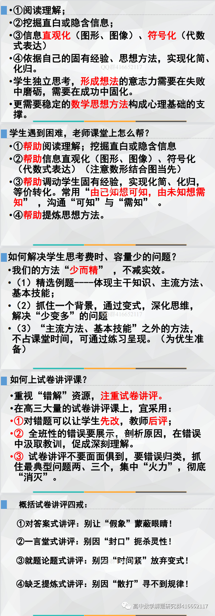 研究高考命题,提升复习效率(ppt分享)-第18张图片-四季读书网 研究高考命题,提升复习效率(ppt分享)-第18张图片-四季读书网