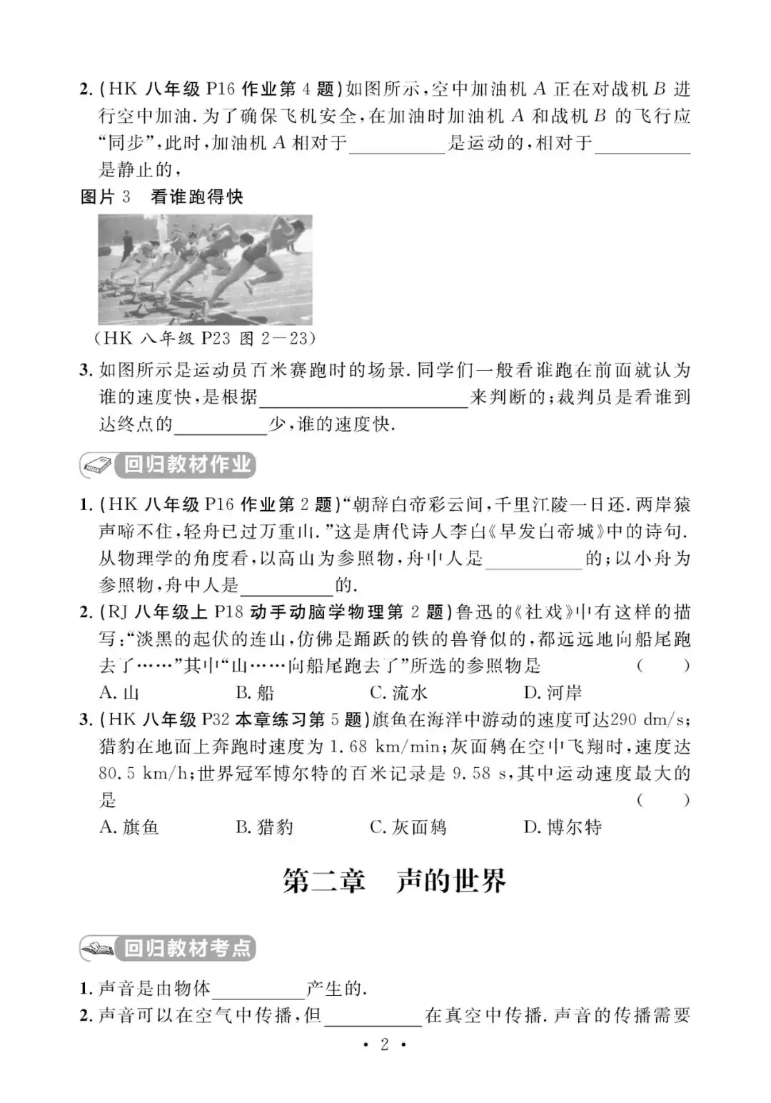 中考物理考前回归教材填空(附答案)-第3张图片-四季读书网