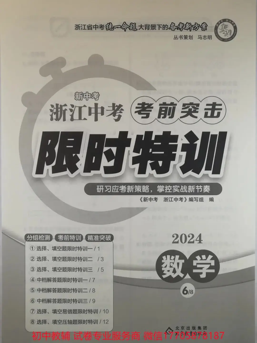2024浙江中考 数学-第96张图片-四季读书网 2024浙江中考 数学-第96张图片-四季读书网