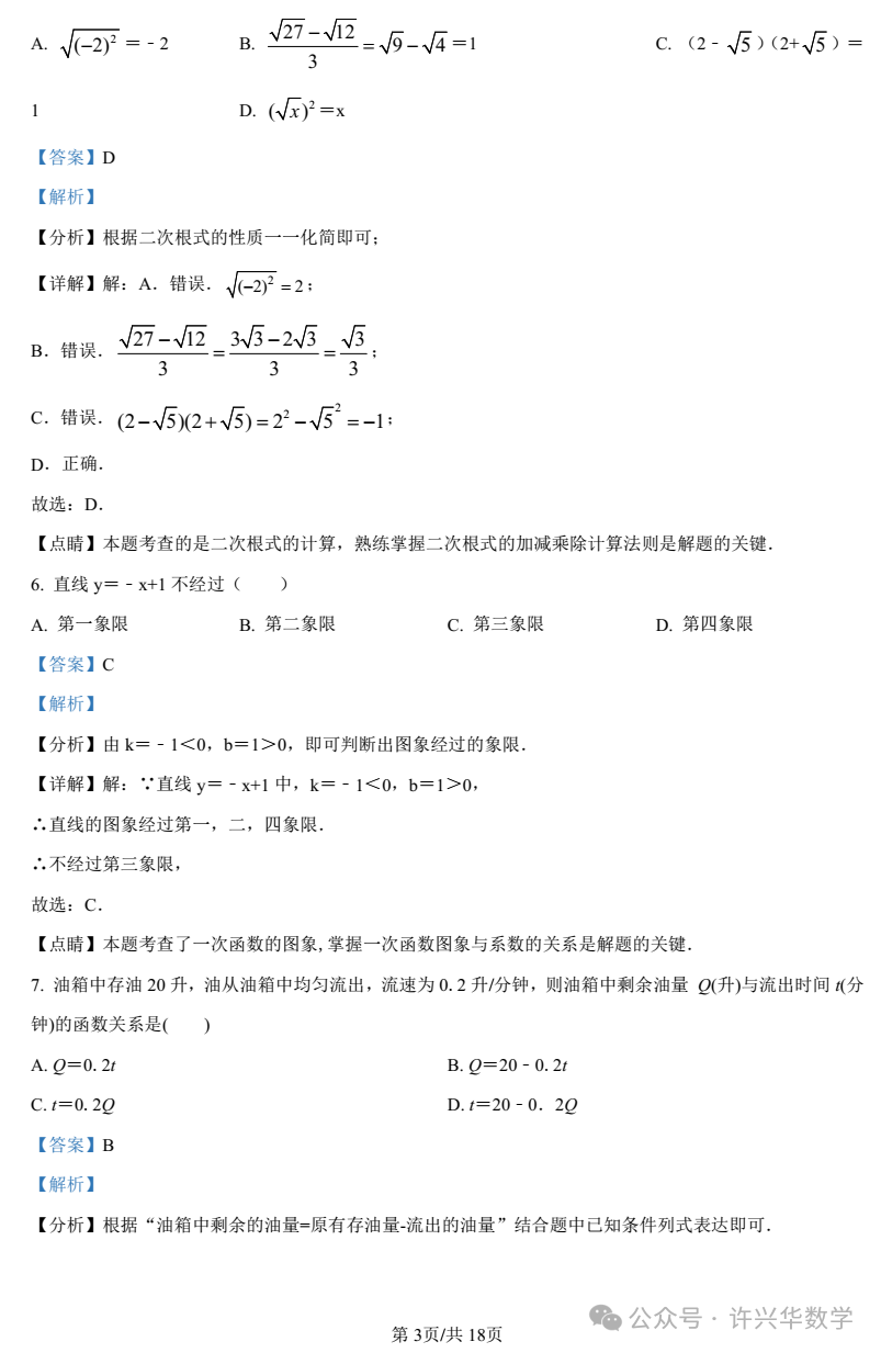 【中考专栏】2023年湖南师大附中双语实验学校中考一模数学试卷(教师详解版)-第6张图片-四季读书网