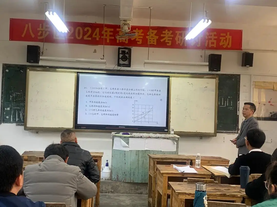 高考‖协作策略 高效备考——八步区2024届高考备考研讨会(一)-第18张图片-四季读书网