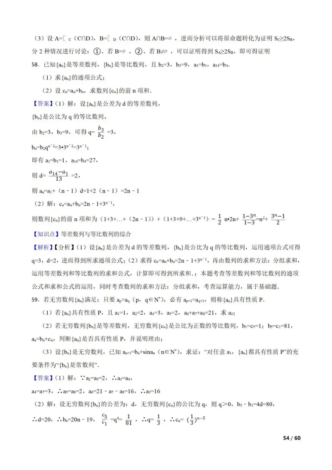 高考数学真题----60道数列综合题(图片版)-第54张图片-四季读书网