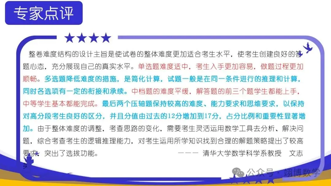 数学新高考应对策略-第16张图片-四季读书网