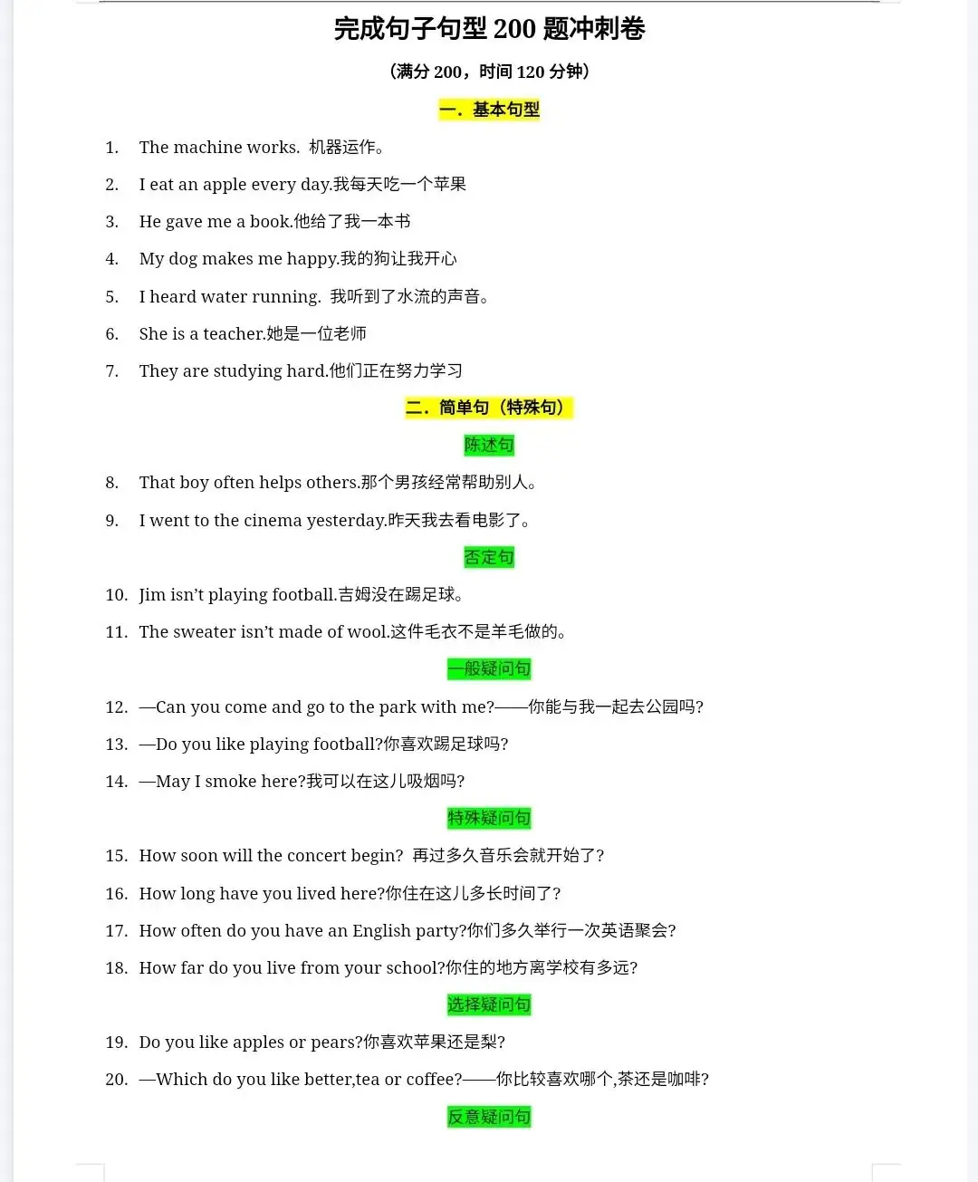 【中考英语】完成句子句型200题冲刺卷(背诵版)-第3张图片-四季读书网