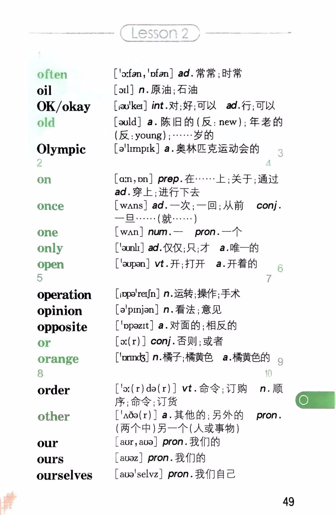【初三】中考英语必备1600词汇音频跟读(10)-第2张图片-四季读书网