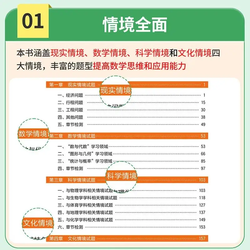 中考数学提分利器:《突破中考数学情境类问题》-第14张图片-四季读书网