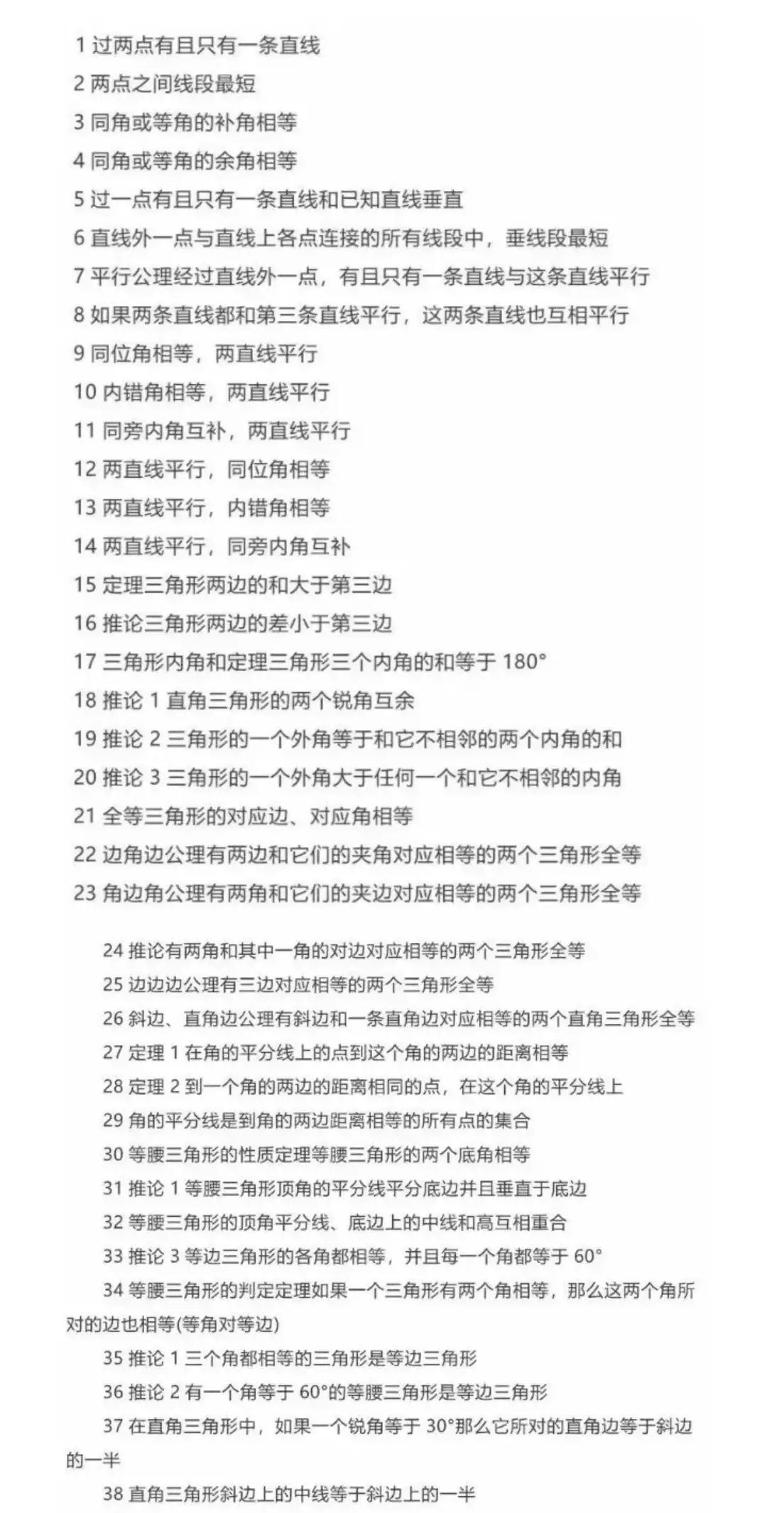 【中考数学】初中几何最全定理公式-第3张图片-四季读书网