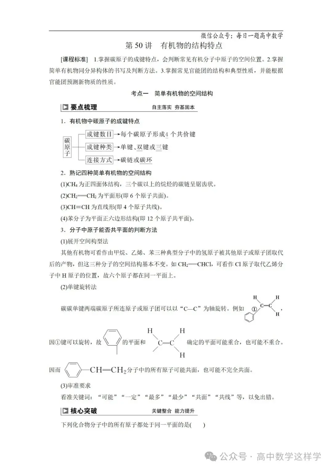 2024届高考化学一轮复习教案 54 第九章 第50讲 有机物的结构特点(含解析)-第3张图片-四季读书网