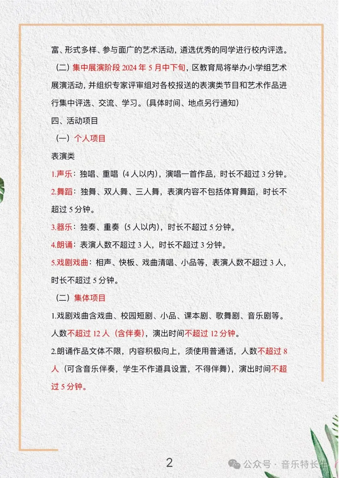 【中考特长生】2024年西安未央区中小学艺术展演活动通知-第3张图片-四季读书网