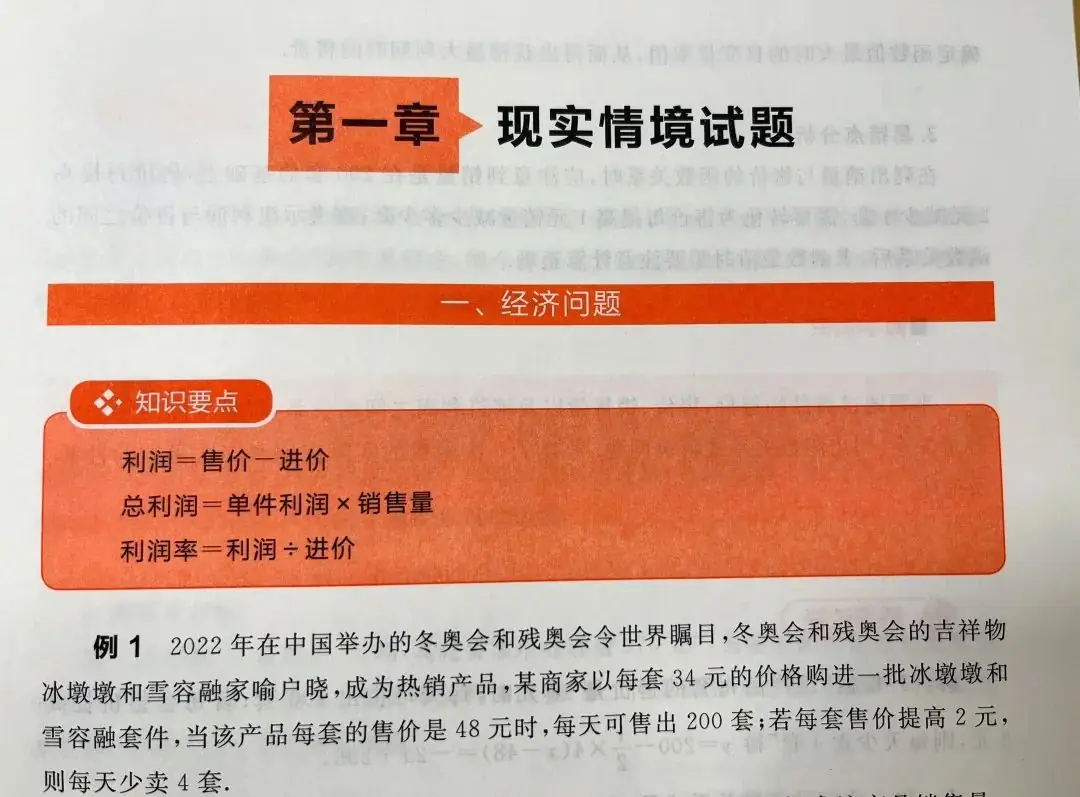 中考数学提分利器:《突破中考数学情境类问题》-第9张图片-四季读书网