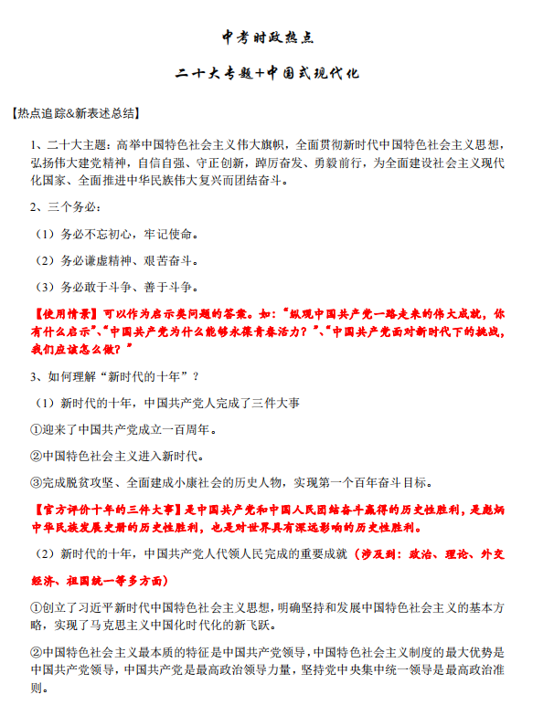 中考|最新复习资料!上海中考历史事件时间表(附考点)-第20张图片-四季读书网