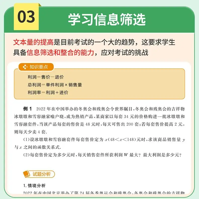中考数学提分利器:《突破中考数学情境类问题》-第20张图片-四季读书网