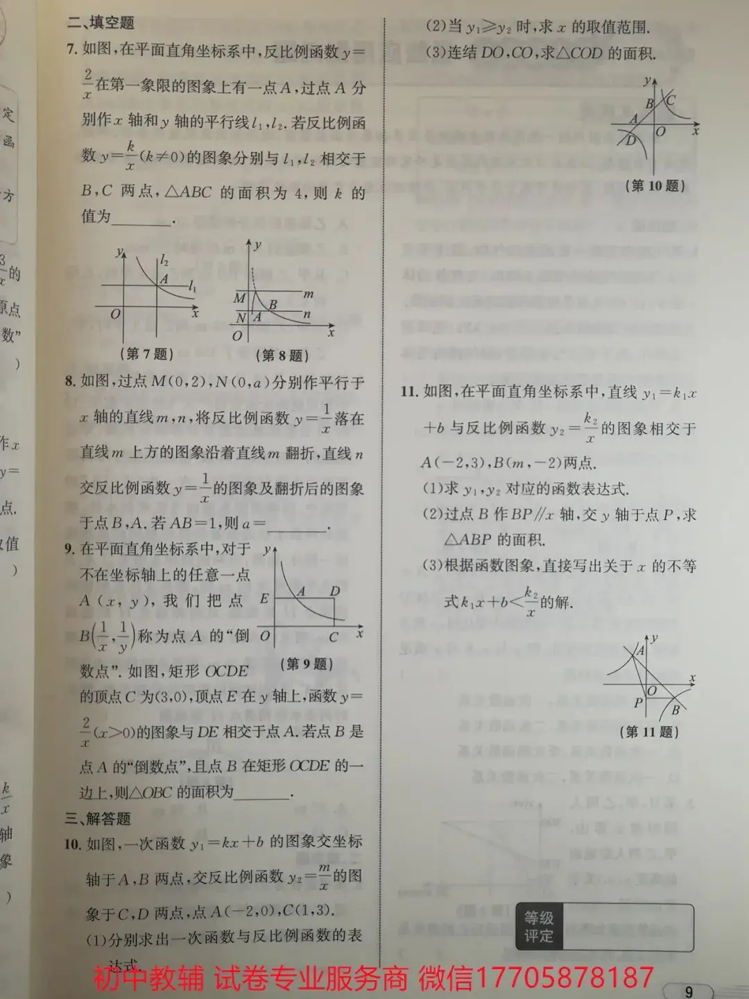 2024浙江中考 数学-第65张图片-四季读书网 2024浙江中考 数学-第65张图片-四季读书网
