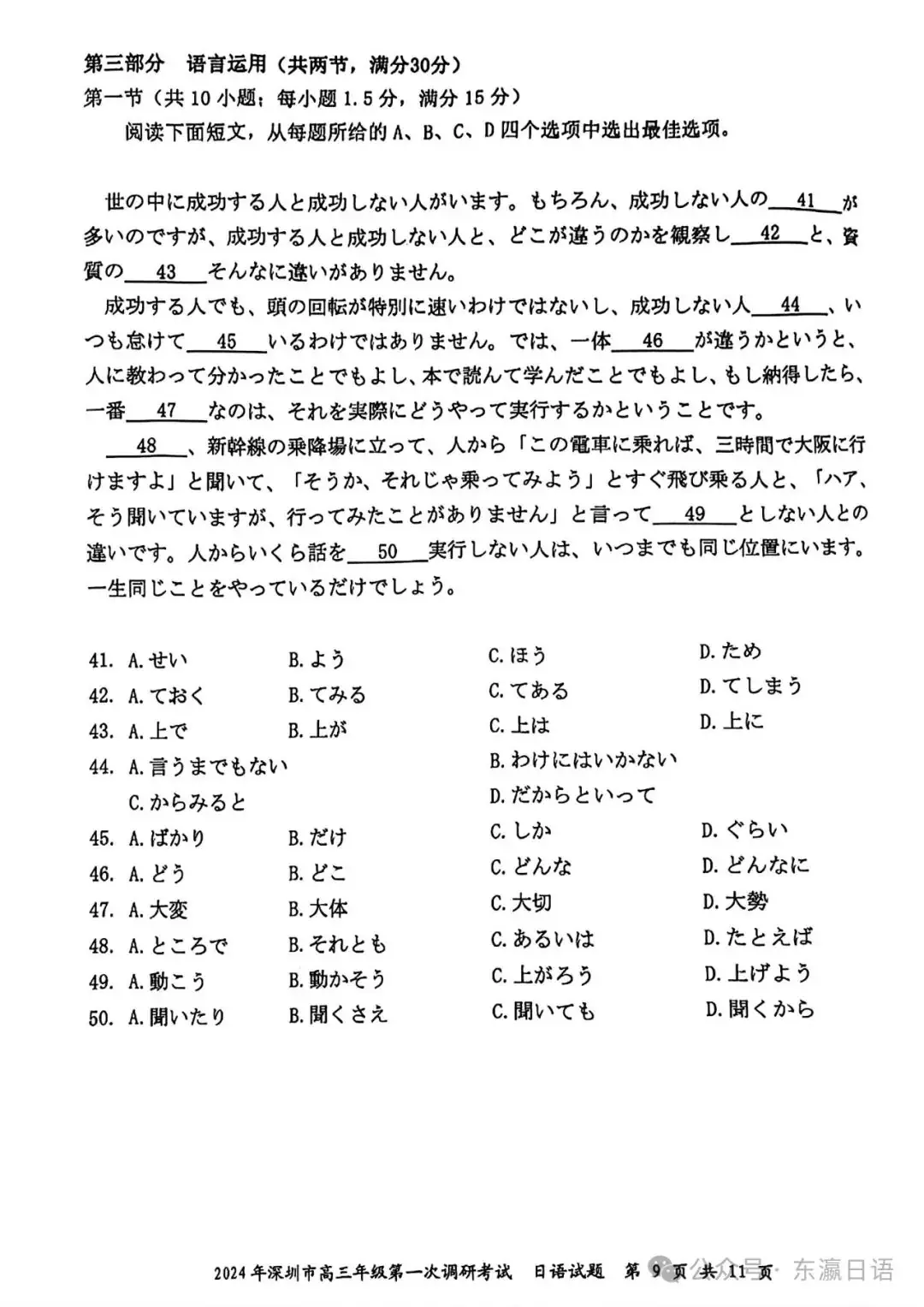 【高考日语改革新题型】深圳一模2月调研考试-第9张图片-四季读书网