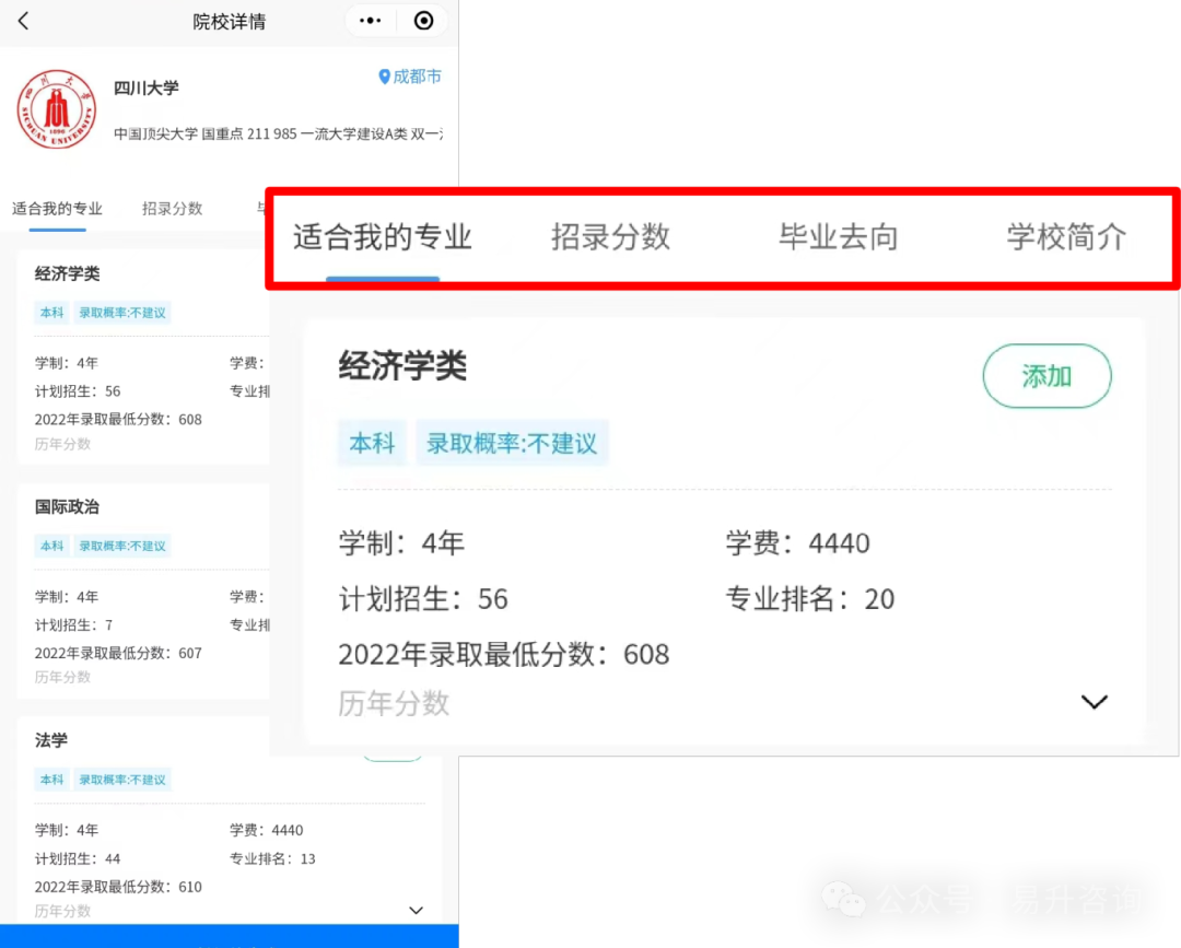 高考志愿填报卡福利来袭!助力高考,报志愿不求人!-第13张图片-四季读书网 高考志愿填报卡福利来袭!助力高考,报志愿不求人!-第13张图片-四季读书网