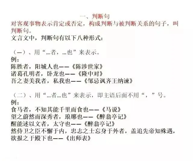中考语文文言文五种常见特殊句型详解,高分必备!-第1张图片-四季读书网