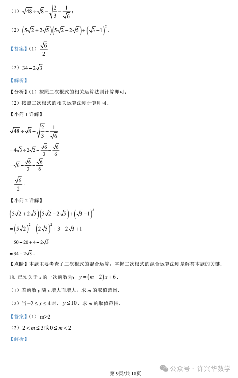 【中考专栏】2023年湖南师大附中双语实验学校中考一模数学试卷(教师详解版)-第11张图片-四季读书网