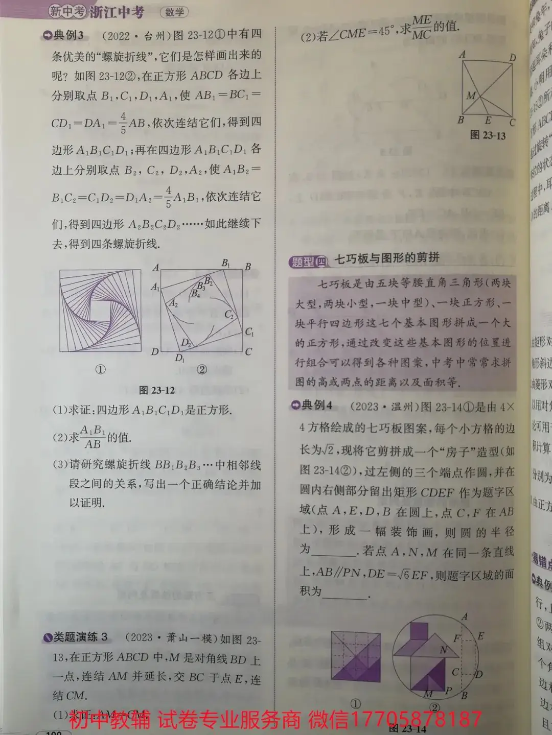 2024浙江中考 数学-第42张图片-四季读书网 2024浙江中考 数学-第42张图片-四季读书网