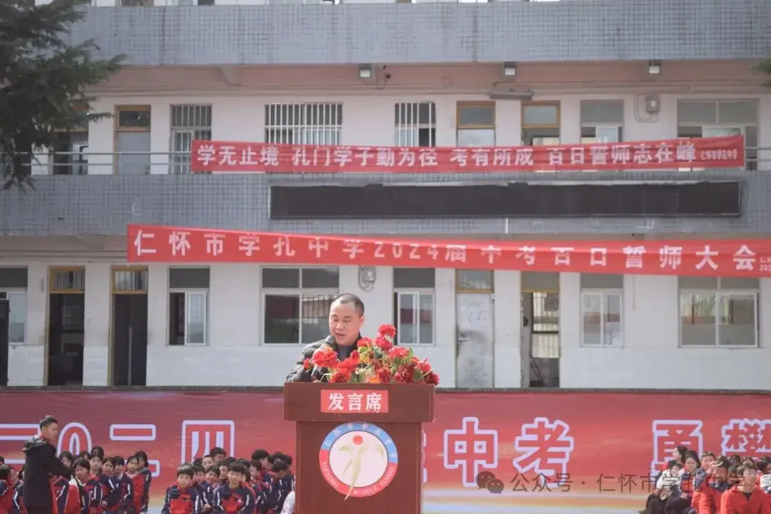 学孔中学举行中考冲刺百日誓师大会-第6张图片-四季读书网