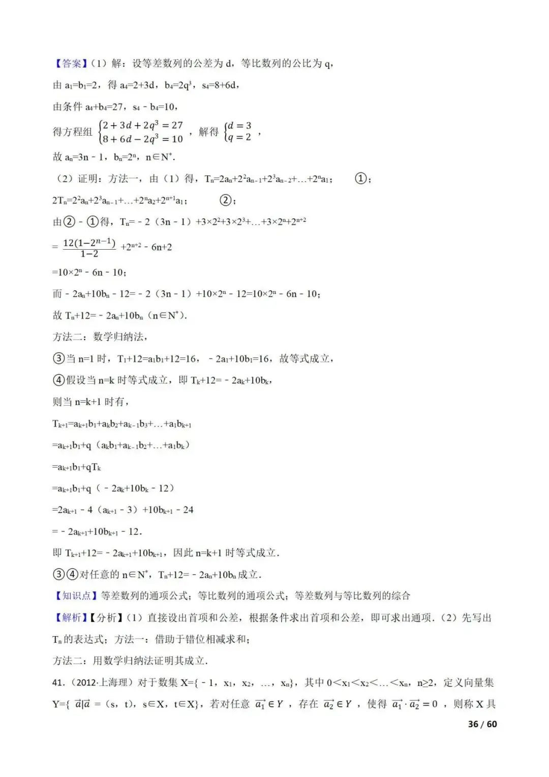 高考数学真题----60道数列综合题(图片版)-第36张图片-四季读书网