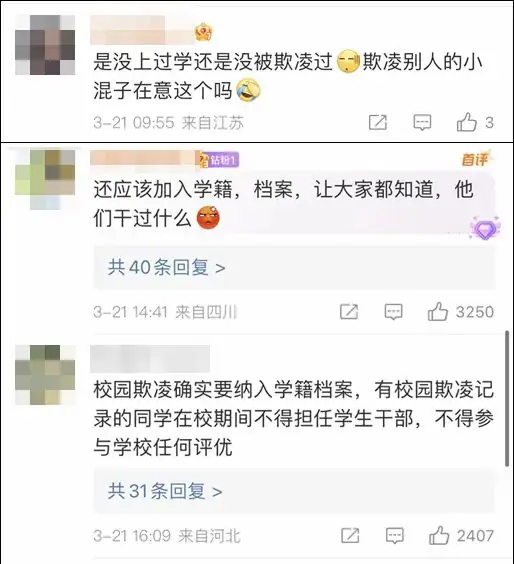 霸凌者中考最后投档!网友吵上热搜:如何界定欺凌行为?-第5张图片-四季读书网 霸凌者中考最后投档!网友吵上热搜:如何界定欺凌行为?-第5张图片-四季读书网