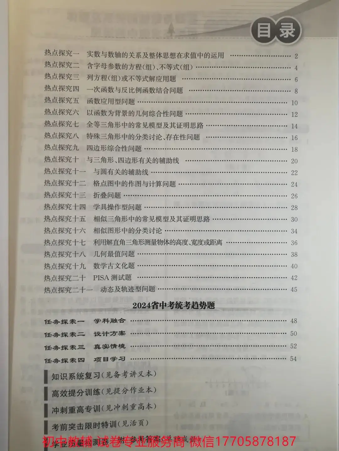 2024浙江中考 数学-第57张图片-四季读书网 2024浙江中考 数学-第57张图片-四季读书网