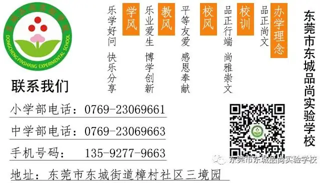 决战中考  为梦想而战——东莞市东城品尚实验学校2024年中考百日誓师大会-第34张图片-四季读书网