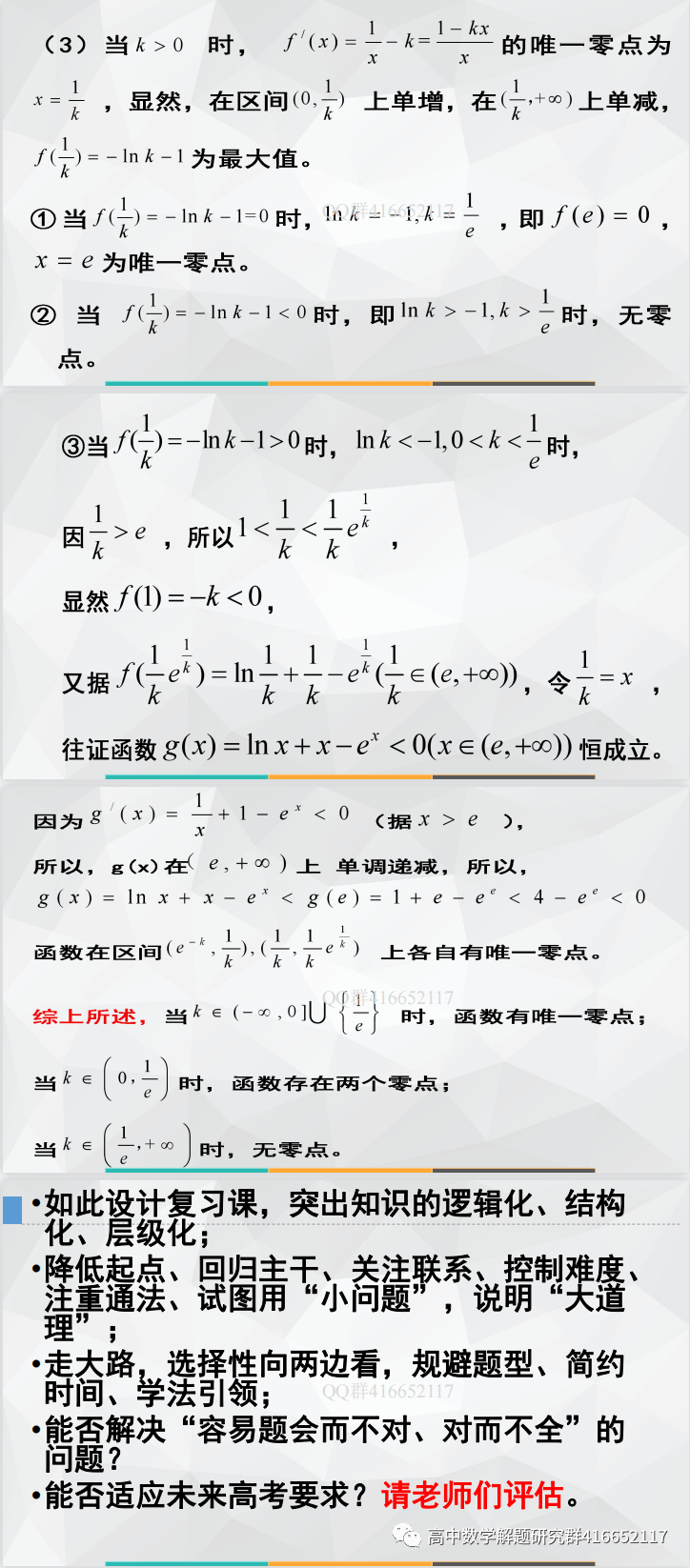 研究高考命题,提升复习效率(ppt分享)-第16张图片-四季读书网 研究高考命题,提升复习效率(ppt分享)-第16张图片-四季读书网